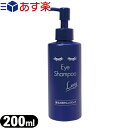 【あす楽対応商品】【目元用クレンジング】アイシャンプーロング(Eye Shampoo Long) 200mL - 目に負担をかけない目専用クレンジング!