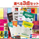 ◆【最強翌日配送】【ネコポス送料無料】【1,320円ポッキリ!】【パウチ】業務用 ハニーパウダー(HONEY POWDER) 30g×1個 + コンドーム含むお好きな商品2点 計3点セット ※完全包装でお届け致します。【smtb-s】