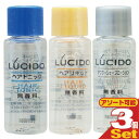 【当日出荷(土日祝除)】【メール便(日本郵便) ポスト投函 送料無料】【ホテルアメニティ】【業務用化粧品】マンダム(mandom)LUCIDO(ルシード) ミニボトル8mlx3個セット (ヘアトニック・アフターシェーブローション・ヘアリキッドから選択) - 無香料、無着色。【smtb-s】