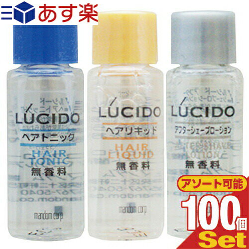【あす楽対応商品】【ホテルアメニティ】【業務用化粧品】マンダム(mandom)LUCIDO(ルシード) ミニボトル8mlx100個セット (ヘアトニック・アフターシェーブローション・ヘアリキッドから選択)【smtb-s】