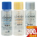 【最強翌日配送対応商品】【ホテルアメニティ】【業務用化粧品】マンダム(mandom)LUCIDO(ルシード) ミニボトル8mlx200個セット (ヘアトニック・アフターシェーブローション・ヘアリキッドから選択)【smtb-s】