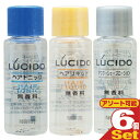 【メール便(日本郵便) ポスト投函 送料無料】【ホテルアメニティ】【業務用化粧品】マンダム(mandom)LUCIDO(ルシード) ミニボトル8mlx6個セット (ヘアトニック・アフターシェーブローション・ヘアリキッドから選択) - 無香料、無着色。【smtb-s】