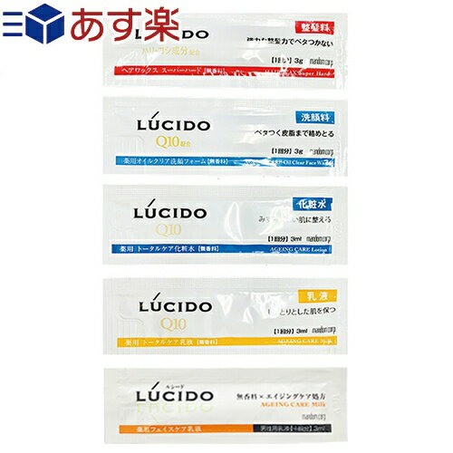 【あす楽対応商品】【ホテルアメニティ】マンダム(mandom) LUCIDO(ルシード) 使い切りパウチx1包 (ヘアワックス・洗顔フォーム・トータルケア化粧水・トータルケア乳液・フェイスケア乳液から選択)