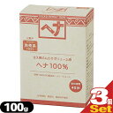 【当日出荷】【ネコポス送料無料】【染毛料・カラートリートメント】ナイアード ヘナ(NAIAD HENNA) 100g(手袋付き)x3個セット ヘナ100% - 髪に優しく天然染料ハーブで白髪を染めます。(※着色料による)【smtb-s】