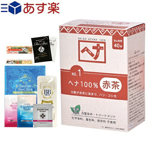 【あす楽対応商品】【送料390円】【染毛料・カラートリートメント】ナイアード (NAIAD HENNA) 100g(手袋付き) ヘナ100% - 髪に優しく天然染料ハーブで白髪を染めます。(※着色料による)