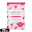 【当日出荷】【ホテルアメニティ】【入浴剤】【パウチ】業務用 桜 バスパウダー (SAKURA Bath Powder) ..