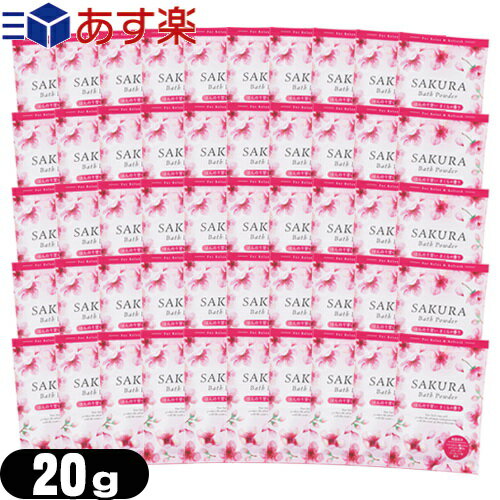 yyΉizyzeAjeBzy܁zypE`zƖp  oXpE_[ (SAKURA Bath Powder) ̂ 20gx50Zbg - ێ(邨)TNGLXAqA_AR[QAA[hzB