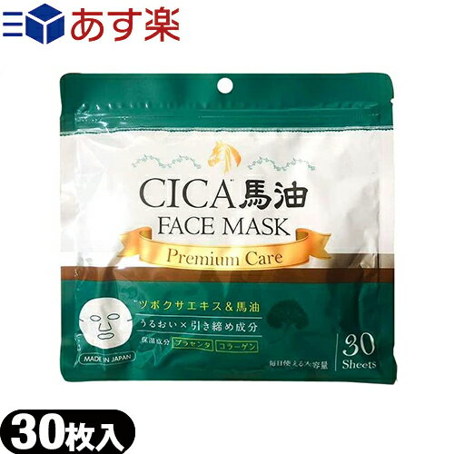 商品詳細 商品名 CICA(シカ) 馬油 FACE MASK (フェイスマスク) ( CICA 馬油 フェイスマスク CICA 馬油 フェイスマスク CICA馬油フェイスマスク 美容シート フェイスシート シカ パック ) 販売名 CBフェイスマスク 内容量 30枚入り 全成分 水、グリセリン、BG、エタノール、加水分解コラーゲン、ヒアルロン酸Na、ツボクサエキス、馬油、金、銀、ハマメリス葉エキス、セレブロシド、パルミチン酸レチノール、コメヌカエキス、キサンタンガム、アラントレイン、グリチルリチン酸2K、プラセンタエキス、パンテノール、コレステロール、水添レシチン、クエン酸Na、コメヌカ油、PEG-60水添ヒマシ油、セルロースガム、炭酸水素Na、ピーナッツ油、コメ発酵液、トコフェロール、EDTAー2Na、メチルパラペン 商品説明 ●注目の成分CICAを配合。 ●保湿成分のプラセンタ・コラーゲンを配合でしっとり潤い肌へ。 ●30枚入りなので毎日使っても約1ヵ月 ●プレミアム成分(金・銀・米ぬか・米・ヒアルロン酸)を配合。 使用方法 ●洗顔後の清潔なお肌にお使いください。 ●目と口の位置に合わせてフィットさせ、そのまま10〜15分程おいてください。 製造国 日本製 メーカー サンタプロジェクト株式会社 区分 化粧品 広告文責 一歩株式会社 03-6909-7699