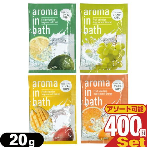 yoׁzyzeAjeBzy܁zypE`zƖp A}CoX(aroma in bath Fruit selection) 20g x 400Zbg - W[V[ȃt[c̍肪oX[ςɍLÂЂƂƂB1񕪂̂TCYB