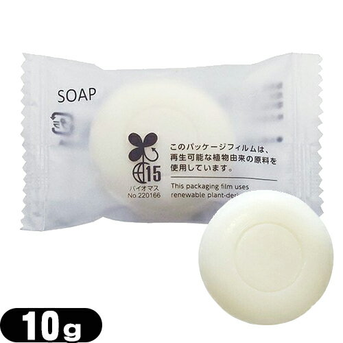 【ホテルアメニティ】【業務用】【化粧石けん・固形石鹸】フィードソープ(FFID SOAP) 業務用ミニサイズ 10g - 馴染みの深い固形せっけん。豊かな泡立ちが特徴です。ホテルソープ。