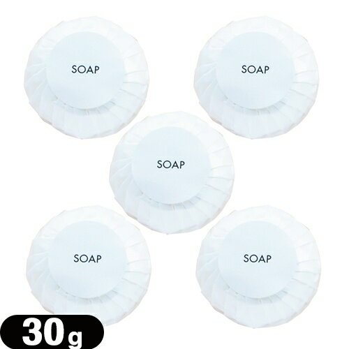 【最強翌日配送】【ネコポス送料無料】【ホテルアメニティ】【化粧石けん・固形石鹸】【個包装】マスターソープ(MASTER SOAP) W・F プリーツ包装 (30g) x5個セット - ホワイトサボンの香り。ホテルソープ。【smtb-s】