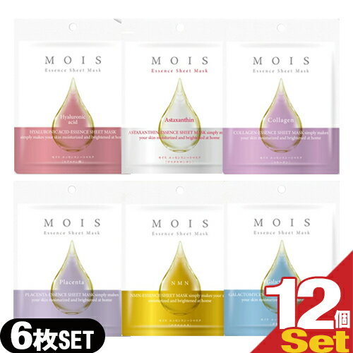 乐天商城 - 【最強翌日配送】【ネコポス送料無料】【個包装タイプ】MOIS モイス エッセンス シートマスク(Essence Sheet Mask) 6種アソート × 12セット(計72枚) - (全6種 コラーゲン・アスタキサンチン・ヒアルロン酸・プラセンタ・NMN・ガラクトミセス)【smtb-s】