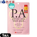 ◆ピエラス(PIERAS) P.A プライベートエリア シートパック 1枚入 - VIOケア PAシート コスメ ナールスゲン ハス花 デリケートケア VIO ケア ※完全包装でお届け致します。