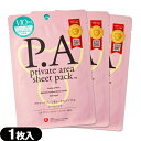 ◆【メール便(日本郵便) ポスト投函 送料無料】【VIO専用シートパック】ピエラス(PIERAS) P.A プライベートエリア シートパック 1枚入 x3袋セット - VIOケア PAシート コスメ ナールスゲン ハス花 ※完全包装でお届け致します。【smtb-s】(4)