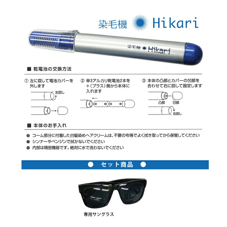 【白髪染めオプション】はっぴいカラー光(ハッピーカラー)専用 染毛機 + サングラス セット 3