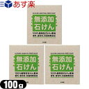 商品詳細 商品名 洗顔石鹸WHYシリーズ W無添加石けん WHY-SMU 100g (CLOVER ADDITIVE-FREE SOAP) (石けん・石鹸・せっけん・固形石けん) 内容量 (約)100g 商品説明 ● お肌に優しい、100%植物性原料(石鹸素地)使用のナチュラルな無添加ソープです。 ● 香料・着色料・防腐剤を使用していません。 成分 石ケン素地・エチドロン酸・ペンテト酸5Na・水 使用方法 手のひらでよく泡立て(泡立てネットなどをお使い頂けばさらに泡立ちが増します)、その泡で顔を包み込むようにマッサージしながら洗い、その後十分すすいで下さい。 使用上の注意 ●お肌に異常がある時、使用中に赤味、はれ、かゆみ、刺激等の異常があらわれた場合、使用したお肌に、直射日光があたって同様の異常があらわれた場合には、使用を中止して下さい。 ●そのまま使用を続けますと、症状を悪化させることがありますので、皮膚科専門医等へのご相談をおすすめします。 ●目に入った時は、直ちに洗い流して下さい。 ●本品は、香料・着色料・防腐剤を使用していませんので石けん素地特有の香りがしたり、変色したりすることが有りますが、ご使用には差し支え有りません。 ●保管されるときは、高温や直射日光をさけて下さい。 区分 化粧品 生産国 日本 製造元 株式会社クロバーコーポレーション 広告文責 一歩株式会社 TEL:03-6909-7699