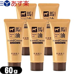 【あす楽発送 ポスト投函！】【送料無料】【椿油配合】馬油ハンドクリーム 60g x 5個セット【ネコポス】【smtb-s】