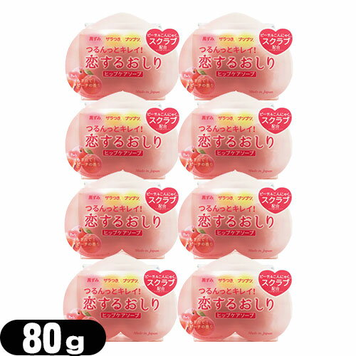 乐天商城 - ◆【最強翌日配送】【ネコポス送料無料】【女の子のための石けん】ペリカン石鹸 恋するおしり ヒップケアソープ(HIP CARE SOAP) 80gx8個セット ※完全包装でお届け致します。【smtb-s】