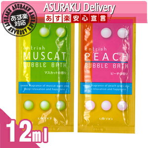 【あす楽対応商品】【ホテルアメニティ】【入浴剤】【パウチ】業務用 entrish FRUIT BUBBLE BATH (エントリッシュ フルーツ バブルバス) 12ml