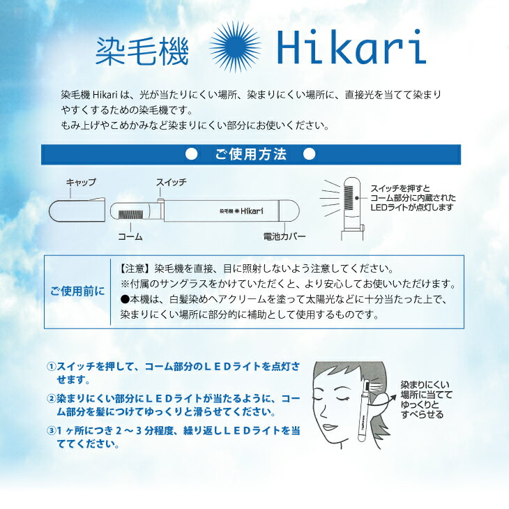 【最強翌日配送】【ネコポス送料無料】【3個セット!】【白髪染めオプション】はっぴいカラー光(ハッピーカラー)専用 染色機(染毛機) + サングラス + コームセット - 染まりにくい場所に、直接光を当てて染まりやすくするための染毛機【smtb-s】