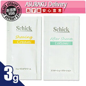 【あす楽対応商品】【ホテルアメニティ】【パウチ】シック(Schick) シェービング剤 3g (シェービングクリーム・アフターシェーブローション選択)×1個