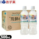 北アルプス発 飛騨の雫 ナチュラルミネラルウォーター(Natural Mineral Water) 500ml x 24本(1箱)