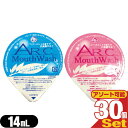 【最強翌日配送対応商品】【ホテルアメニティ】【携帯用マウスウォッシュ】【個包装タイプ】業務用 アークマウスウォッシュ (ARC Mouth Wash) 14mLx30個セット (ペパーミント・ローズミントから選択) - ポーション容器の洗口液。