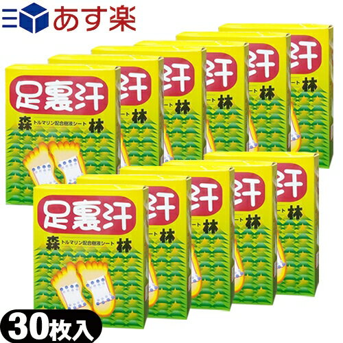 【あす楽対応商品】【正規発売元】【トルマリン配合樹液シート】足裏汗(30枚入り) x10箱+1箱付きセット【smtb-s】