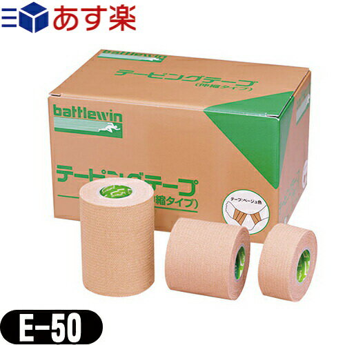 ニチバン(NICHIBAN) バトルウィン(battlewin) テーピングテープ 伸縮タイプ (E50) 50mmx4mx12巻入り - エラスチックテープ 5.0cm・5cm。伸縮タイプのテーピングテープ。関節など柔軟性の必要な部位に。