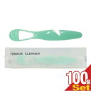 【ネコポス送料無料】【ホテルアメニティ】【舌ブラシ】【個包装タイプ】タンクリーナー (TONGUE CLEANER)x100個セット【smtb-s】