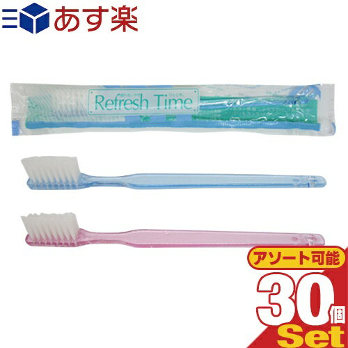 業務用 Refresh Time(リフレッシュタイム) インスタント歯ブラシ 歯磨き粉付 x30本 (カラーは当店おまかせ) - 業務用歯ブラシ。