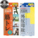 【あす楽対応商品】【さらに選べるプレゼント付き】【健康足指パッド】大山式ボディメイクパッド スポーツ(Body Make Pad Sports) (旧 プロ PRO) + 大山式Dr.(大山式ドクター)【HLS_DU】