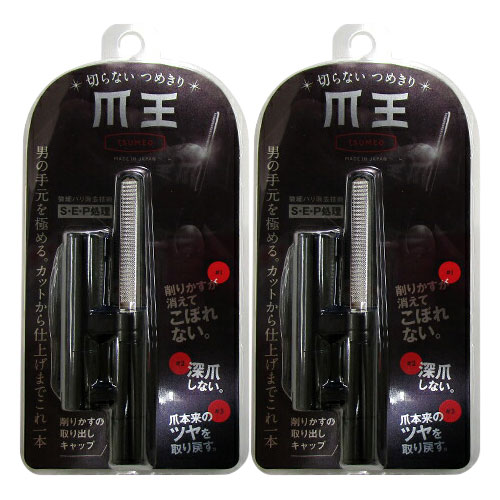 【最強翌日配送】【ネコポス送料無料】【削る爪切り】松本金型 爪王(TSUMEO)x2個セット【smtb-s】