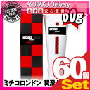 ◆【あす楽対応商品】【訳あり、数量限定!】【ヒアルロン酸・ビタミンC配合】不二ラテックス ミチコロンドン潤滑ゼリー(60g)馬x60個セット【L0082】【smtb-s】
