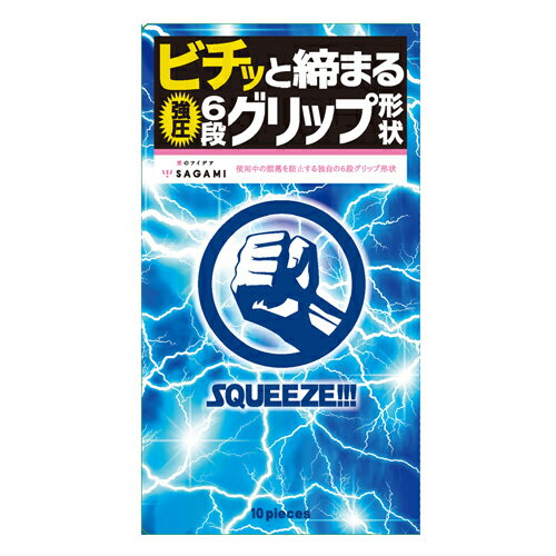 ◆【あす楽対応商品】【男性向け避妊用コンドーム】【斬新な6段グリップ形状】相模ゴム工業 SQUEEZE!!!(スクイーズ) 10個入り+5個入り(計15個) 2箱セット ※完全包装でお届け致します。