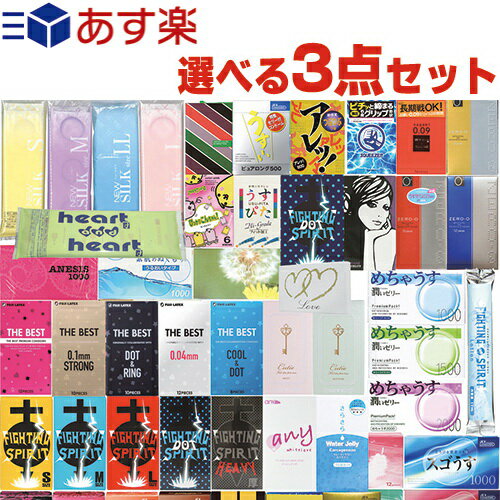 商品詳細 製品名 選べるコンドームセット!送料込み3点 ( 避妊具 スキン ゴム condom 避孕套 安全套 套套 福箱 福袋 プレゼント バラエティパック ) 内容量 選べるコンドーム2点固定コンドーム1点ペペローション5mlx1包(当店おまかせ) 商品内容 【1箱目コンドーム一覧】 ● オカモト スキンレス500(6個入) ● オカモト ニューシルクM +ビバジェル 12個入 ● オカモト ニューシルク0.03 12個入 ● オカモト ニューシルクL 12個入 ● オカモト ニューシルクLL 12個入 ● オカモト スキンレス1000 12個入 ● オカモト スキンレス1500 12個入 ● オカモト リラックマコンドームほっとゼリー 10個入 ● オカモト ベネトンX-1000 12個入 ● オカモト ピュアマーガレット エクストラゼリー 12個入 ● オカモト ピュアマーガレット ホットゼリー 12個入 ● オカモト ピュアマーガレット ケアリングゼリー 12個入 ● オカモト ゼロツー 0.02 スタンダード 6個入 ● オカモト ゼロツー 0.02 リアルフィット 6個入 ● オカモト ゼロツー 0.02 Lサイズ 6個入 ● オカモト ゼロツー 0.02 グランズフィット 6個入 ● オカモト ゼロツー 0.02 カラー 6個入 ● オカモト ゼロツー 0.02 たっぷりゼリー 6個入 ● オカモト ゼロワン 赤(レギュラー) 3個入 ● オカモト ゼロワン Lサイズ 3個入 ● オカモト ゼロワン たっぷりゼリー 3個入 ● オカモト ゼロワン Lサイズたっぷりゼリー 3個入 ● サガミ サガミオリジナル002 2個入 ● サガミ バリュー1500 12個入 ● サガミ バリュー2000 12個入 ● サガミ ジェリープッシュ 5個入 ● サガミ アレ1000 10個入 ● サガミ スクイーズ 10個入 ● サガミ バキューム密着 10個入 ● サガミ ミラクルフィット 10個入 ● サガミ サガミオリジナル002 5個入● ジェクス スゴうす1500 12個入 ● ジェクス スゴうす2000 12個入 ● ジェクス うすうす1000 12個入 ● ジェクス うすいピュアロング1000 12個入 ● ジェクス グラマラスバタフライ ホット 12個入 ● ジェクス グラマラスバタフライ モイスト 12個入 ● ジェクス グラマラスバタフライ ジェルリッチ 8個入 ● ジェクス グラマラスバタフライ メルティ 8個入 ● ジェクス グラマラスバタフライ モイストエル 8個入 ● ジェクス グラマラスバタフライ モイスト0.03 8個入 ● ジェクス ZONE 6個入 ● ジェクス ZONE Lサイズ 6個入 ● ジェクス ZONEプレミアム 5個入 ● ジェクス 激ドット ホット 8個入 ● ジェクス 激ドット モイスト 8個入 ● 不二ラテックス SKYN PREMIUM 5個入 ● 不二ラテックス リンクルゼロゼロ1000 8個入 ● ジャパンメディカル うすぴた1500 12個入 ● ジャパンメディカル うすぴた2000 12個入 ● ジャパンメディカル うすぴた2500 12個入 ● ジャパンメディカル すぐぴた2000 12個入 ● ジャパンメディカル すぐぴた3000 12個入 ● ジャパンメディカル ラバーズスタイルDOT 5個入 ● ジャパンメディカル ラバーズスタイルSLIMFIT 5個入 ● ジャパンメディカル ラバーズスタイルWAVE 5個入 ● ジャパンメディカル うすぴたXL 12個入 ● ジャパンメディカル うすぴたS 12個入 ● ジャパンメディカル うすぴた0.03 12個入 ● ジャパンメディカル タフブラック 12個入 ● ジャパンメディカル アイアンガイ 12個入 ● 中西ゴム フルーツ紀行 12個入 ● G-PROJECT インスパイラルS 6個入 ● 指ドーム Sサイズ 20個入り ● 指ドーム Mサイズ 20個入り ● 指ドーム Lサイズ 20個入り 【2箱目コンドーム一覧】 ● オカモト ベネトン500 6個入 ● オカモト ニューシルクS 12個入 ● オカモト ニューシルクM 12個入 ● オカモト ハートアンドハートL 12個入 ● オカモト ハートアンドハートM 12個入 ● オカモト CLOUDYコンドーム 6個入 ● オカモト ベーシック 12個入 ● オカモト ダンボーコンドーム 12個入 ● オカモト ダンボーたっぷりゼリー 12個入 ● オカモト ニャンボーコンドーム 12個入 ● サガミ バリュー1000 12個入 ● サガミ サガミ009ドット 3個入 ● サガミ アレッ!500 5個入 ● サガミ つぶつぶラムネ 5個入 ● サガミ キースへリングドット 5個入 ● サガミ スクイーズ 5個入 ● サガミ ミラクルフィット 5個入 ● ジェクス スゴうす1000 12個入 ● ジェクス グラマラスバタフライ ホット500 6個入 ● ジェクス グラマラスバタフライ モイスト500 6個入 ● ジェクス ピュアロング500 6個入 ● 不二ラテックス リンクルゼロゼロ500 4個入 ● 不二ラテックス リンクルゼロゼロ1000 8個入 ● ジャパンメディカル うすぴた500 4個入 ● ジャパンメディカル スピードーム500 4個入 ● ジャパンメディカル すぐぴた1000 8個入 ● ジャパンメディカル うすぴた簡単装着 8個入 ● ジャパンメディカル リッチMサイズ 10個入 【固定コンドーム】 ● 不二ラテックス リンクルゼロゼロ1000 8個入 【セット商品(ローション)】 ● ペペローション5mlx1包 (レギュラー・ラバラバ・オメガ3・スムースから当店おまかせ1包) ※注意事項 取扱説明書を必ず読んでからご使用ください。 ● コンドームの適正な使用は、避妊効果があり、エイズを含む他の多くの性感染症に感染する危険を減少しますが、100%の効果を保証するものではありません。 ● 包装に入れたまま冷暗所に保存してください。 ● 防虫剤等の揮発性物質と一緒に保管しないで下さい。 ● コンドームは一回限りの使用とする。 商品説明 ● お財布に負担がない、めちゃくちゃお得商品! ● 夜の楽しい生活はこのセットだけで十分! ● 大手人気コンドームが合計3点 生産国 コンドーム:日本製 区分 医療機器 管理医療機器(コンドーム) 広告文責 一歩株式会社 03-6909-7699