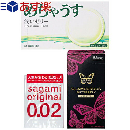 ◆【あす楽対応商品】【避妊用コンドーム】当店売れ筋コンドーム まとめ買い 3個セット(全20枚) ※完全包装でお届け致します。