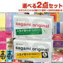 ◆【メール便(定形外) ポスト投函 送料無料】【避妊用コンドーム】相模ゴム工業 サガミオリジナル002(0.02)10個入り(レギュラー・ラージ選択) + 自分...