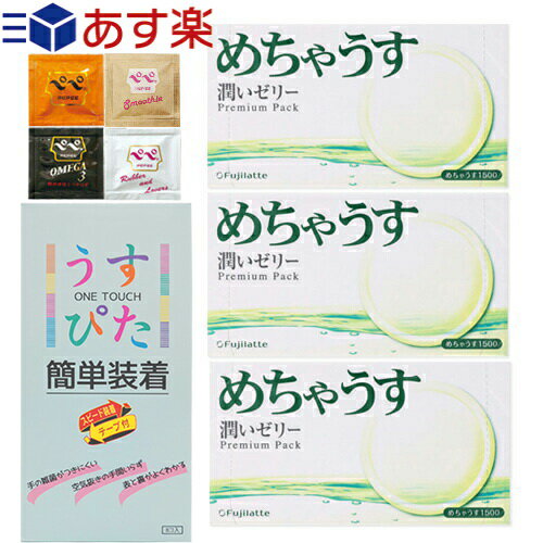 ◆【あす楽発送 ポスト投函 】【避妊用コンドーム】【4箱セット】不二ラテックス めちゃうす1500 (12個入) x3箱セット(計36個) うすぴた簡単装着(8個入) ペペローション(5mL)セット ※完全包装でお届け致します。【ネコポス】