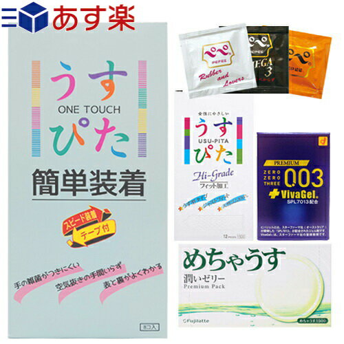 ◆【あす楽発送 ポスト投函!】【送料無料】【避妊用コンドーム】ジャパンメディカル うすぴた簡単装着 8個入り + 選べるお好きな商品1箱 + ペペローション(5ml)セット ※完全包装でお届け致します。【ネコポス】【smtb-s】