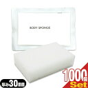 【最強翌日配送対応商品】【ホテルアメニティ】【使い捨て圧縮スポンジ】【個包装タイプ】業務用 圧縮 ボディスポンジ 厚み30mmx1000個セット (BODY S...