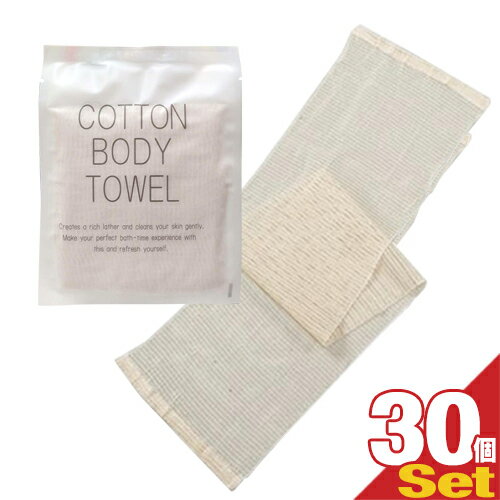 yoׁzyzeAjeBzyp^Iz Rbg{fB^I(COTTON BODY TOWEL) k^Cv x 30Zbg - ɂ₳Rbg^IBłDfނŐ􂢂ɁBRpNgŌgтɕ֗B