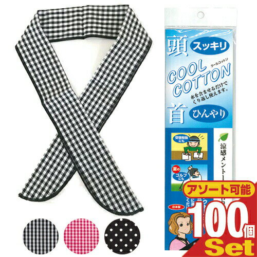 【当日出荷】【送料無料】【冷却グッズ】【クールタオル】クールコットン (COOL COTTON)x100個セット (チェックブラック・水玉ブラックから選択)【smtb-s】