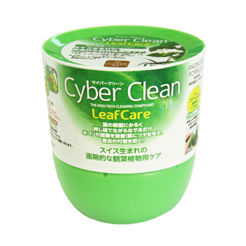 【あす楽対応商品】【ゲル状クリーナー】サイバークリーン (Cyber Clean) 観葉植物用 ボトルタイプ 160g x2個セット - スライム状素材がどんな狭い隙間にも入り込む!