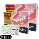 【最強翌日配送対応商品】【正規代理店】【義歯洗浄剤】デントパワー(DENT POWER) 12ヵ月用(50包入)(専用ケース無し)+1包増量中(おまけ!)計51...