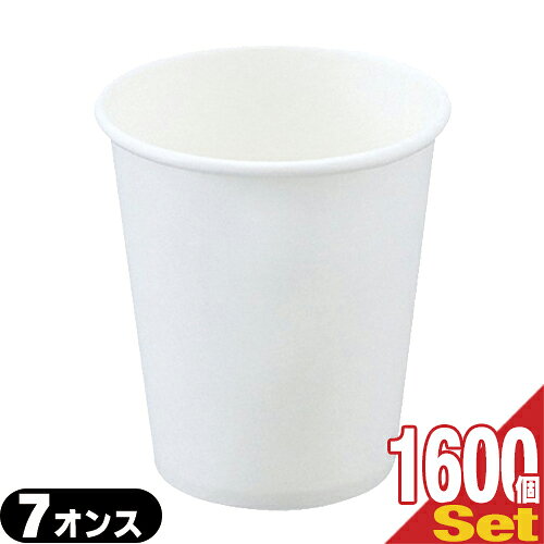 【最強翌日配送対応商品】【ホテルアメニティ】【レジャーコップ】業務用 使い捨て 紙コップ 白無地 7オンス(73Φx80mm)x1600個セット - ホット&コールドに! 熱い飲み物、冷たい飲みもの兼用のペーパーカップ。用途を選ばないスタンダードな厚紙白無地タイプ。【smtb-s】