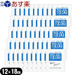 【あす楽発送 ポスト投函！】【送料無料】【ホテルアメニティ】業務用使い捨てアルコール配合ウェットシート(おてふき)x50個 セット - 除菌シート。アルコール濃度75%、携帯に便利な個包装タイプ。Cleaning Wet Wipe!【ネコポス】【smtb-s】