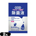 【当日出荷(土日祝除)】【メール便(日本郵便) ポスト投函 送料無料】【除菌グッズ】【携帯用アルコール除菌液】マイン 携帯用アルコール配合 除菌液 使い切りパウチタイプ1回分 2mL - 身のまわりの物のふき取りなどに。日本製。【smtb-s】