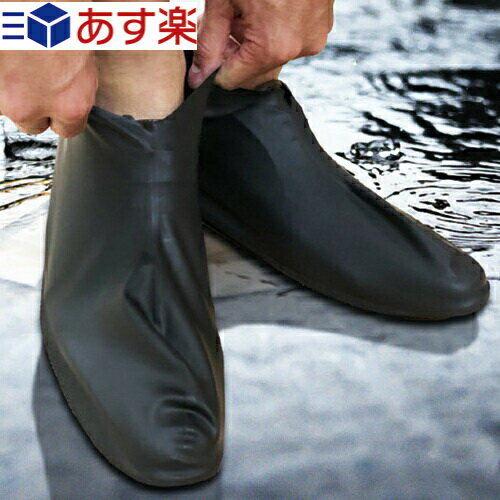 【あす楽対応商品】【天然ゴム製】天然ラテックス100% 防水シューズカバー (Waterproof shoe cover)x1..