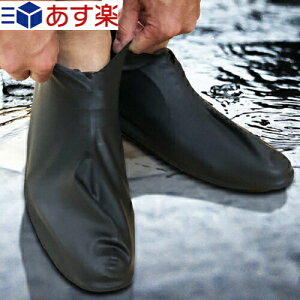 【あす楽対応商品】【天然ゴム製】天然ラテックス100% 防水シューズカバー (Waterproof shoe cover)x1足(計2枚) (Mサイズ・Lサイズから選択) - 急な雨、雪などの非常時に。汚れやウイルスが靴につくのを防ぎ、室内での感染症対策にも。